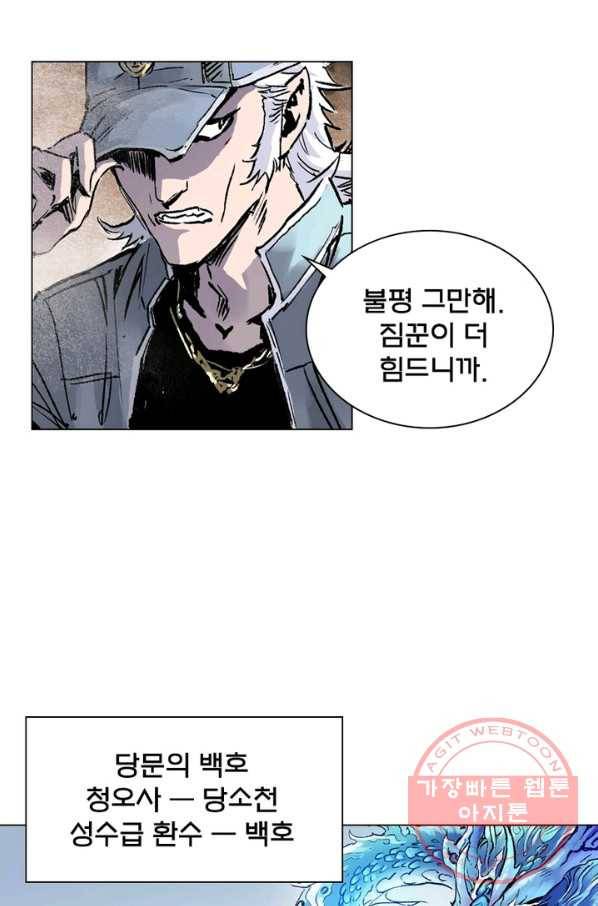 현호전기 시즌2 52화 7