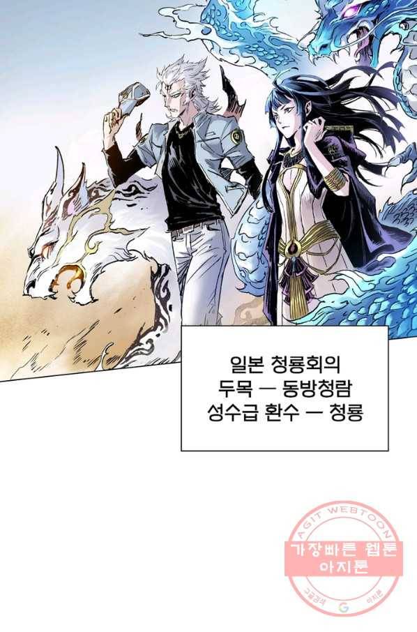 현호전기 시즌2 52화 8