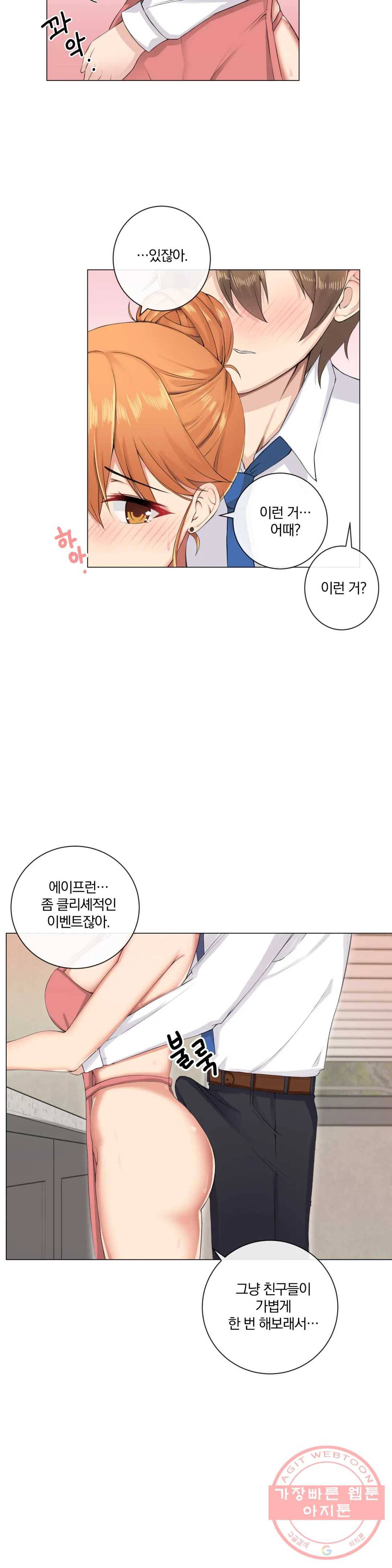하지 않으면 늘어나는 방 5화 5