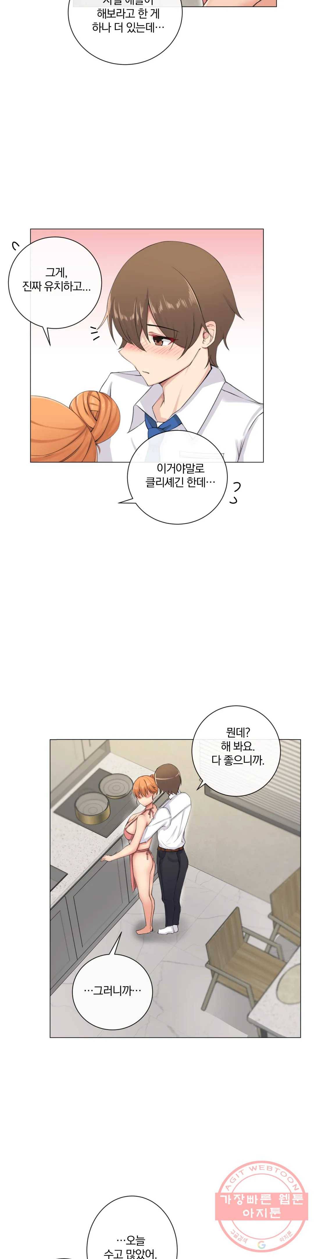 하지 않으면 늘어나는 방 5화 7