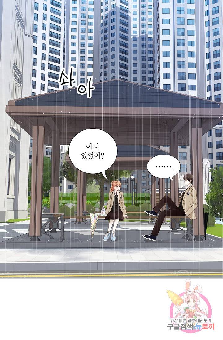 내가 널 사랑할 때 23화 11