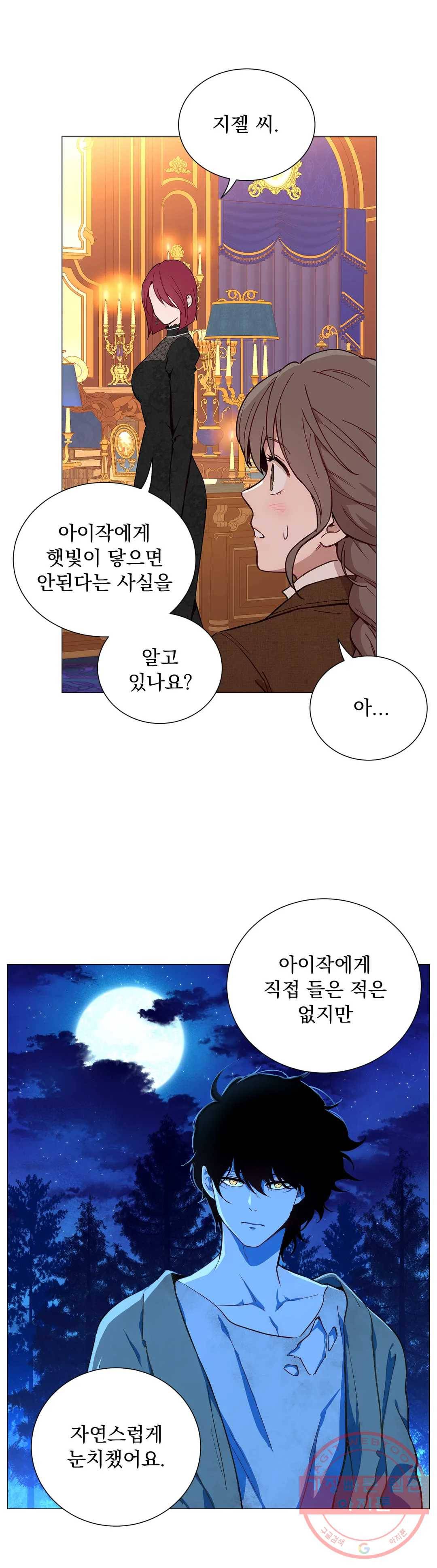지젤 씨의 피 53화 5