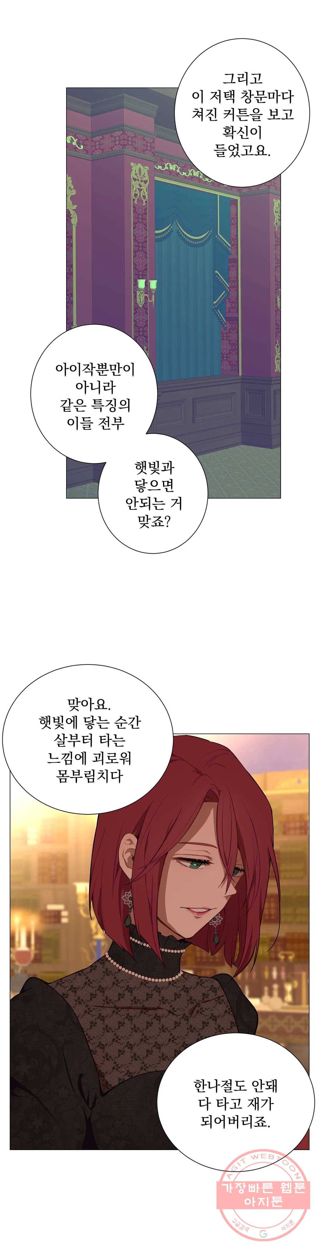 지젤 씨의 피 53화 6