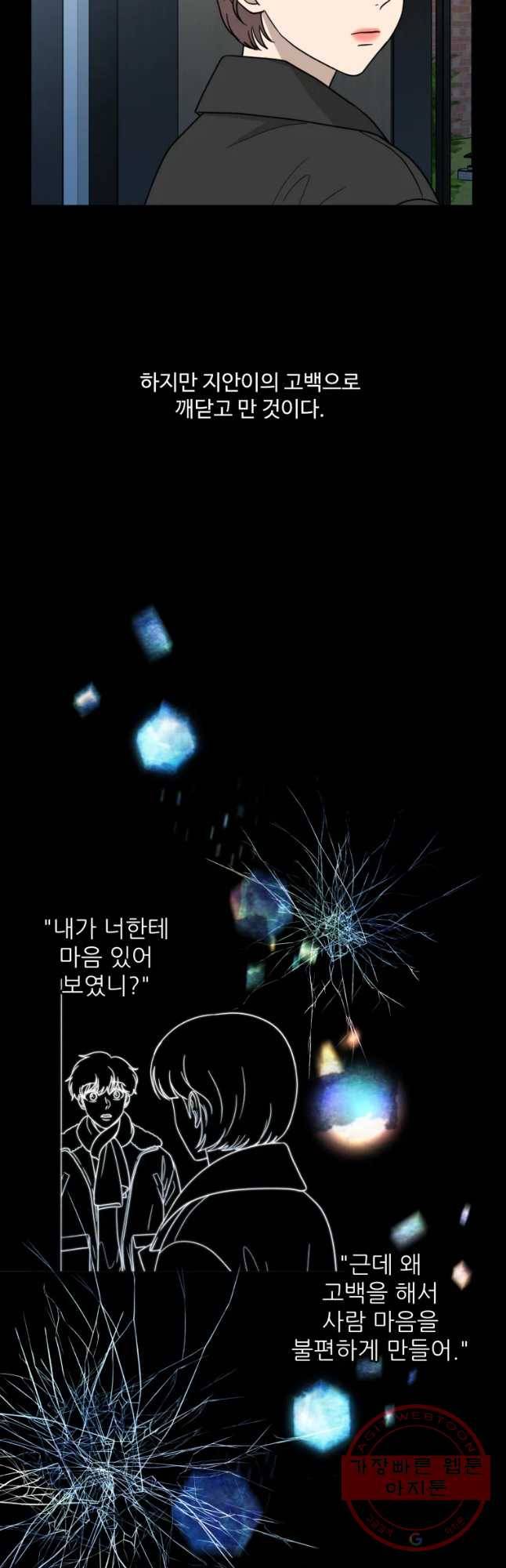 나만 아는 사랑 92화 2