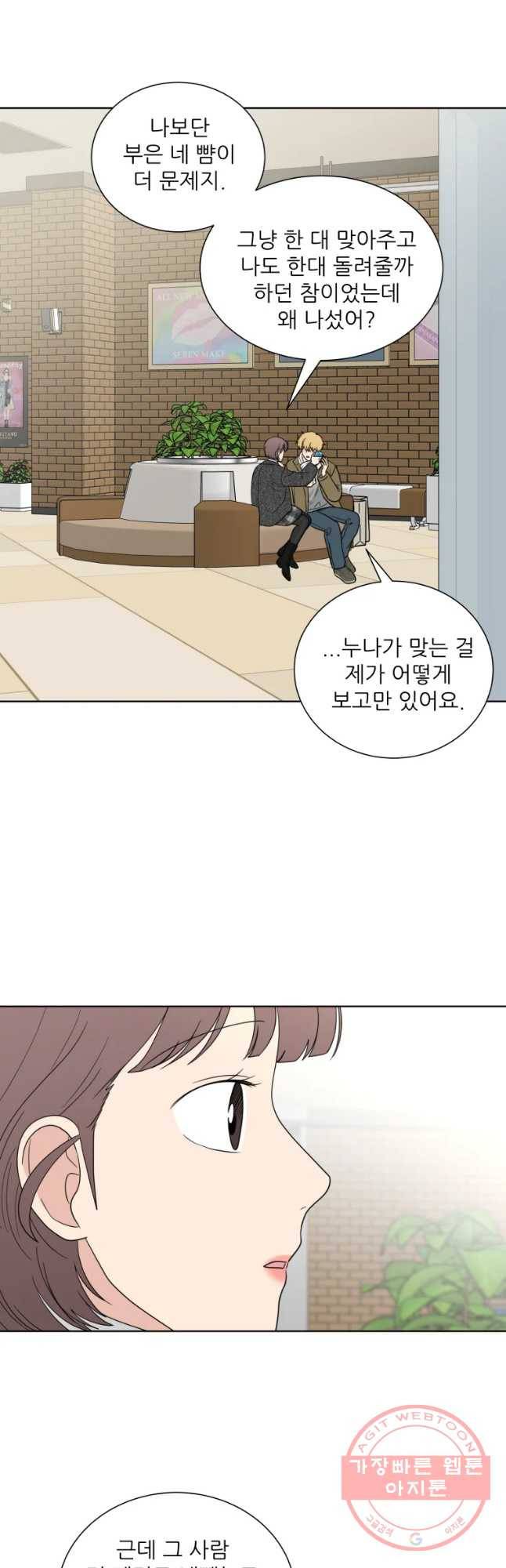 나만 아는 사랑 92화 5