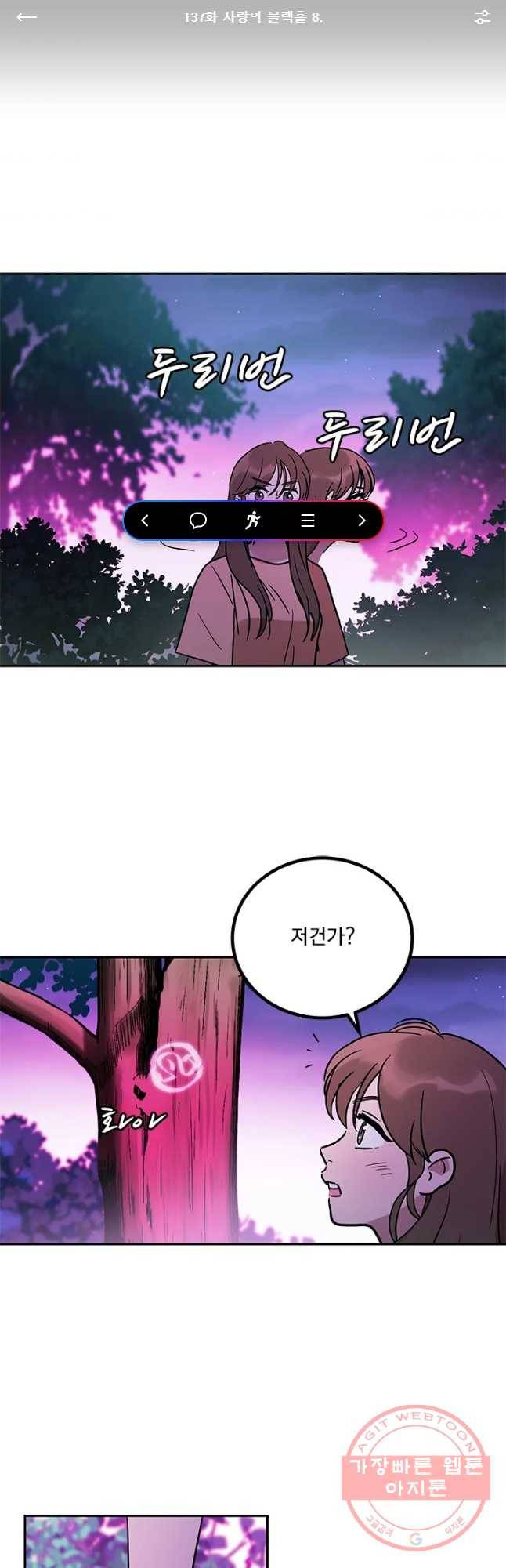 소녀신선 137화 사랑의 블랙홀 8 1