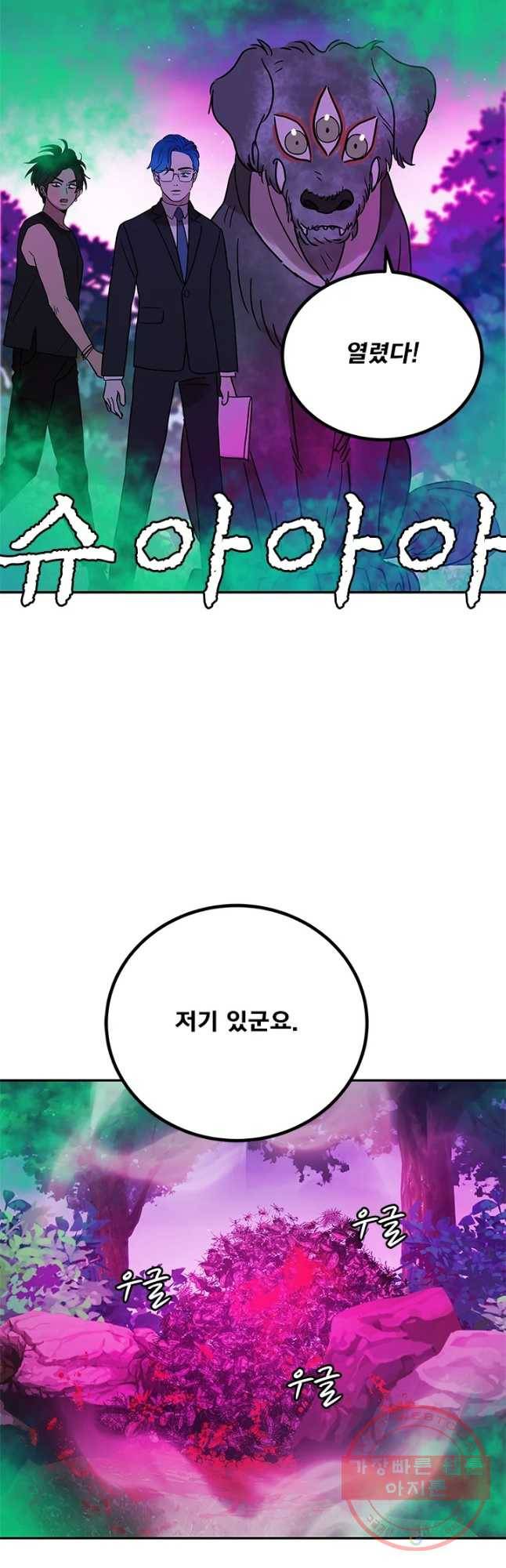 소녀신선 137화 사랑의 블랙홀 8 3