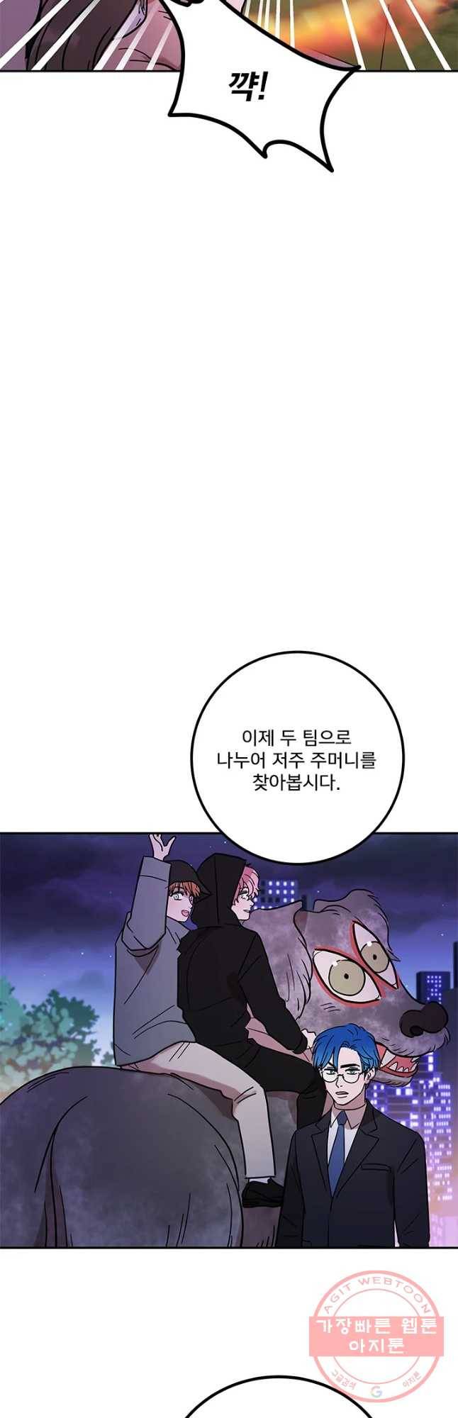 소녀신선 137화 사랑의 블랙홀 8 6