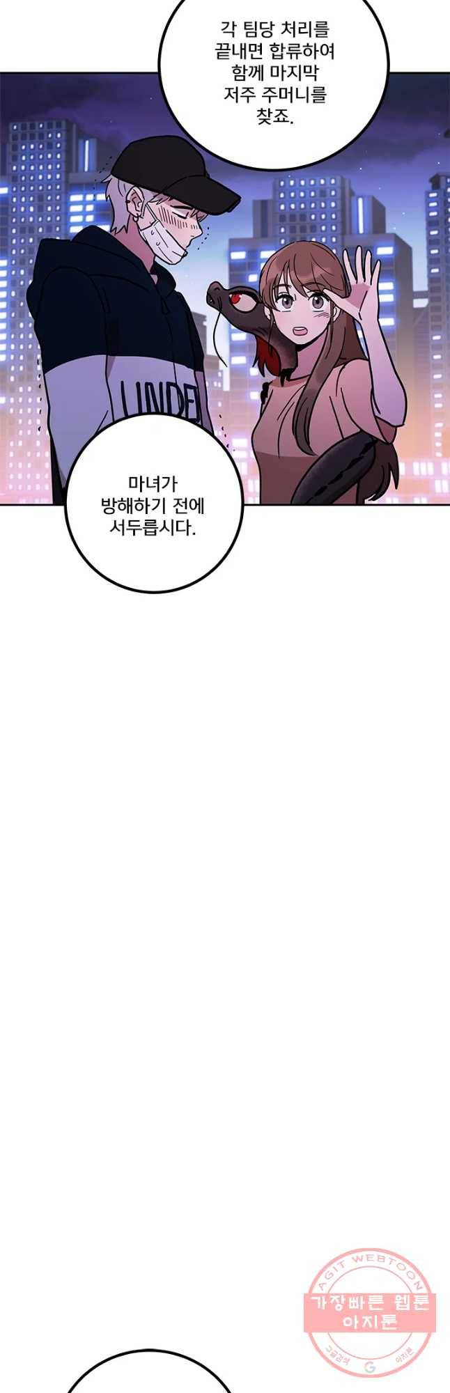 소녀신선 137화 사랑의 블랙홀 8 7