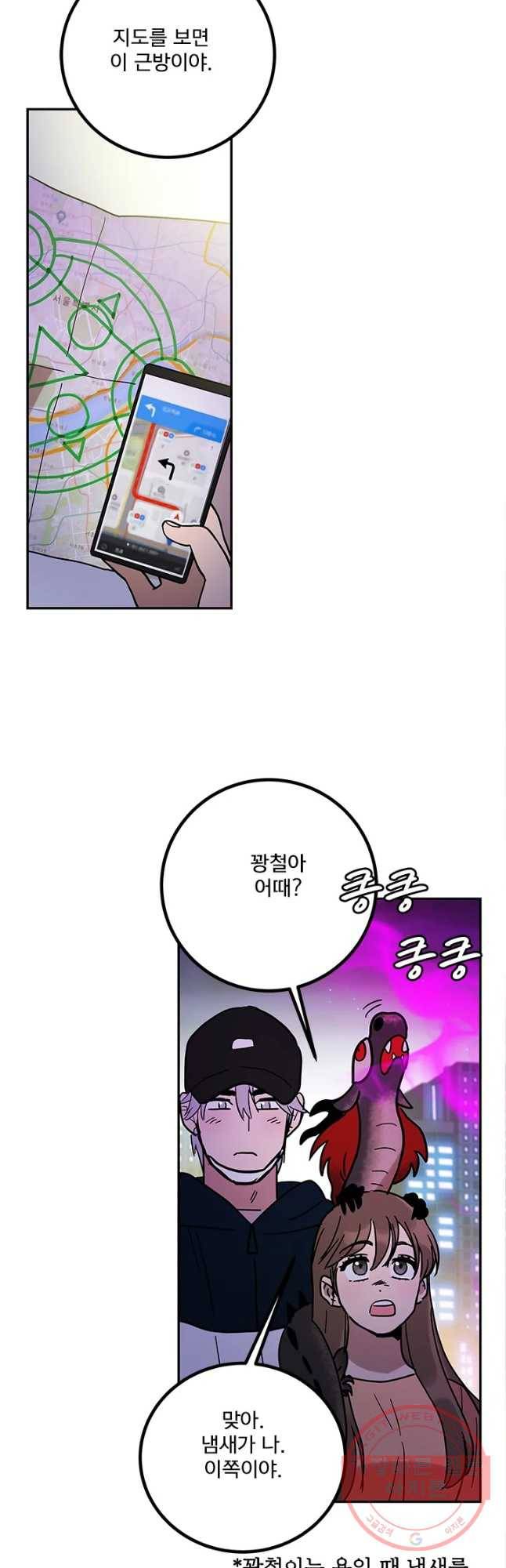 소녀신선 137화 사랑의 블랙홀 8 8