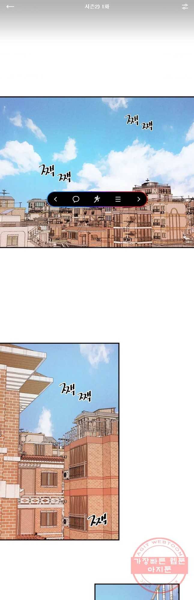 우리가 헤어진 사이에 시즌 2) 1화 1