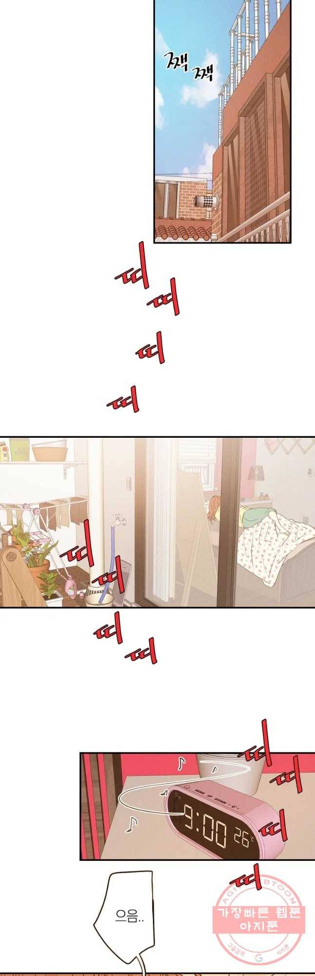 우리가 헤어진 사이에 시즌 2) 1화 2