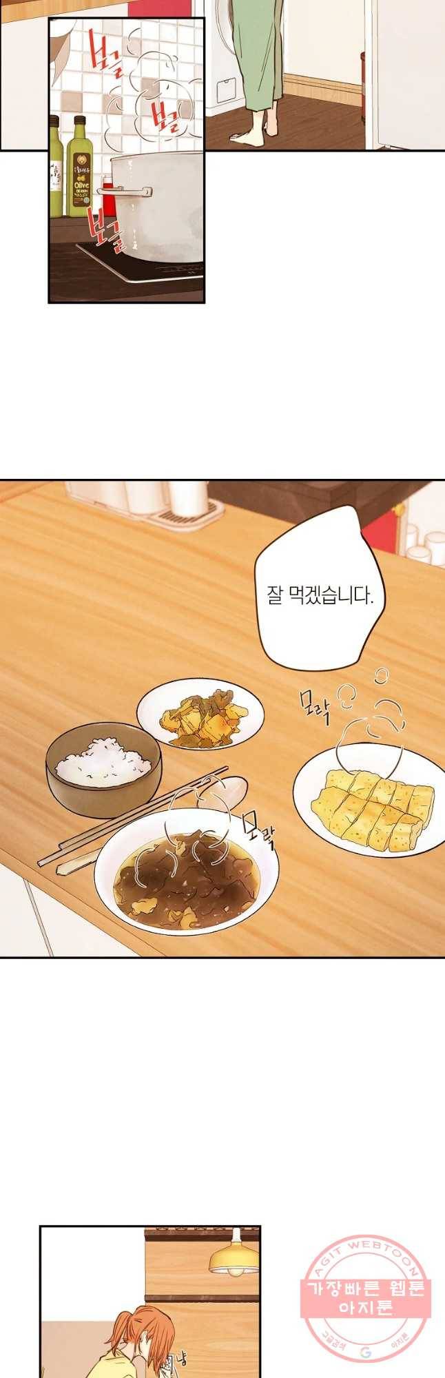 우리가 헤어진 사이에 시즌 2) 1화 6