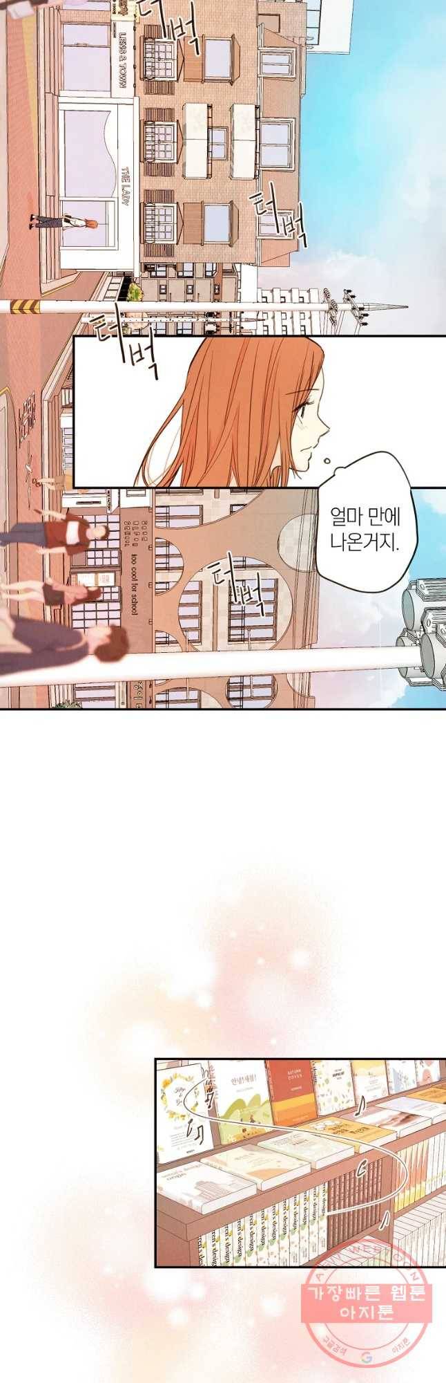 우리가 헤어진 사이에 시즌 2) 1화 12