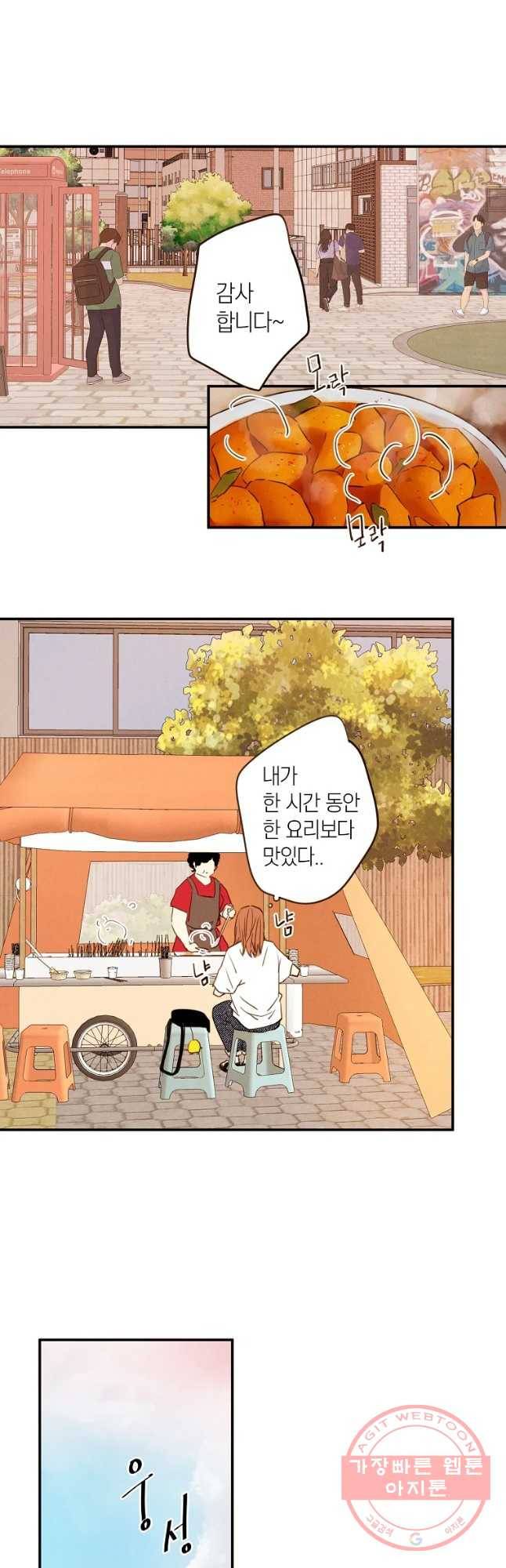 우리가 헤어진 사이에 시즌 2) 1화 14