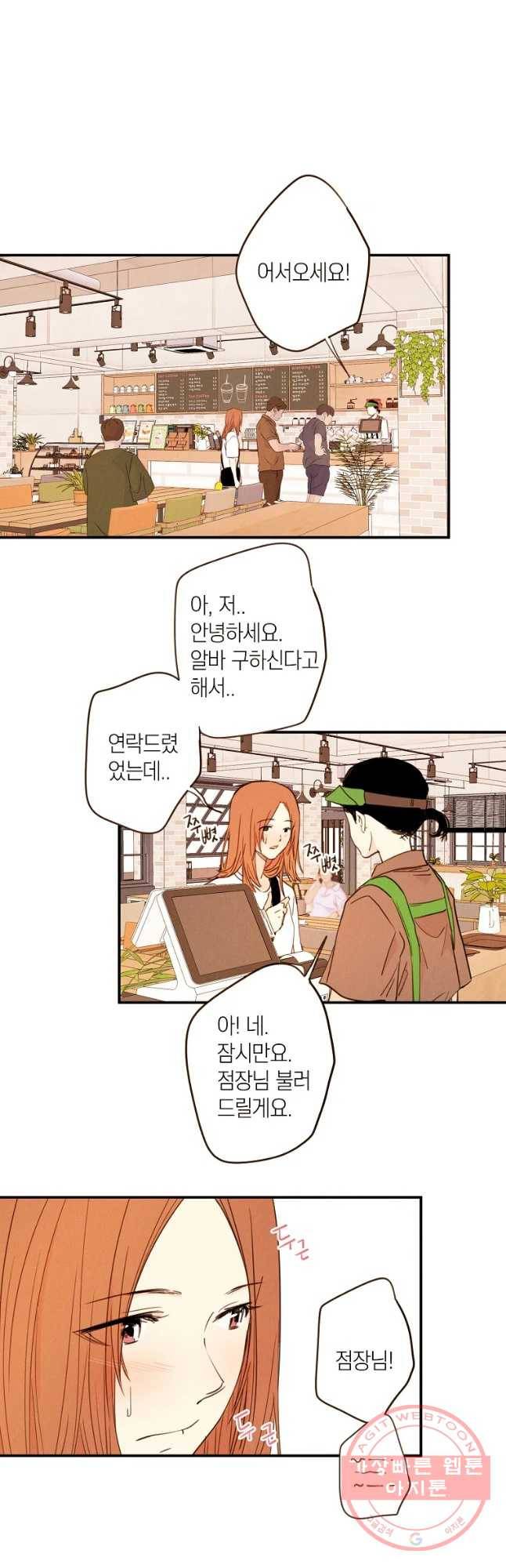 우리가 헤어진 사이에 시즌 2) 1화 17