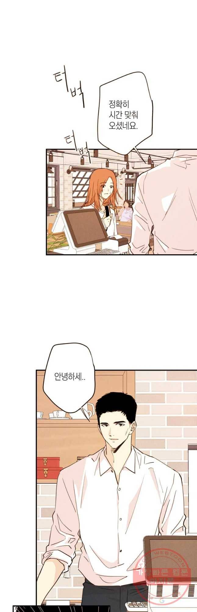 우리가 헤어진 사이에 시즌 2) 1화 18