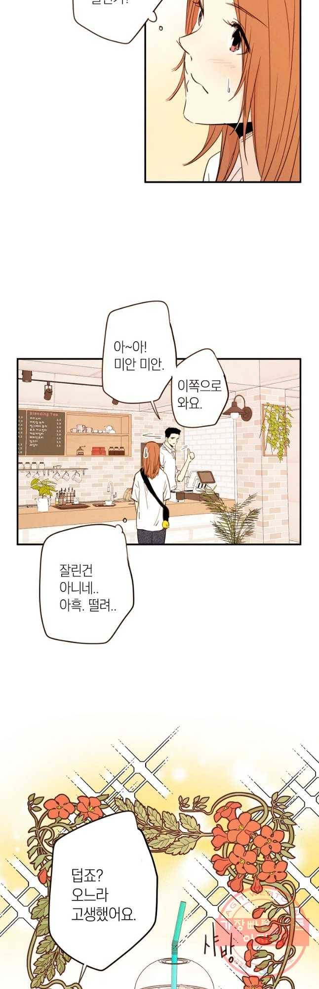 우리가 헤어진 사이에 시즌 2) 1화 20