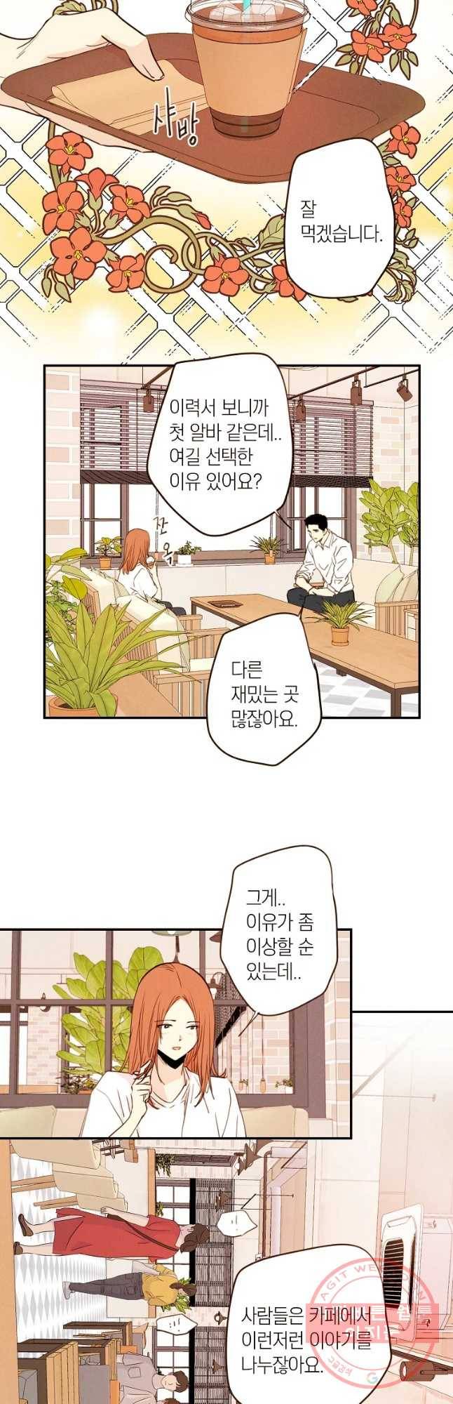 우리가 헤어진 사이에 시즌 2) 1화 21