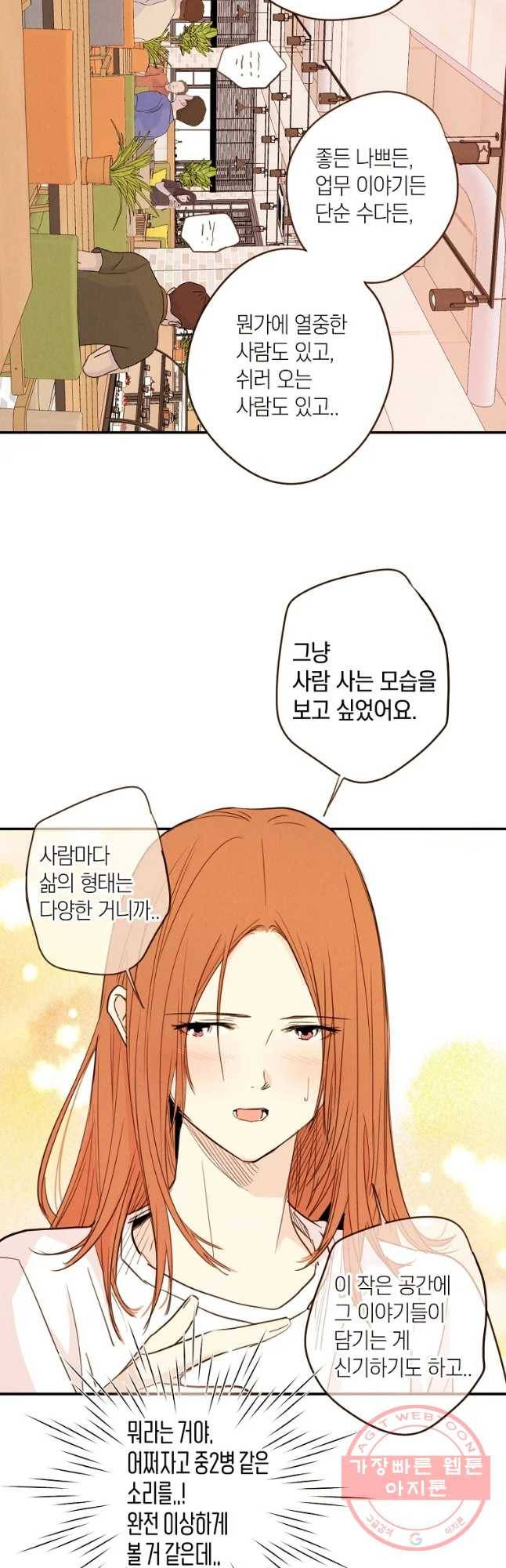 우리가 헤어진 사이에 시즌 2) 1화 22