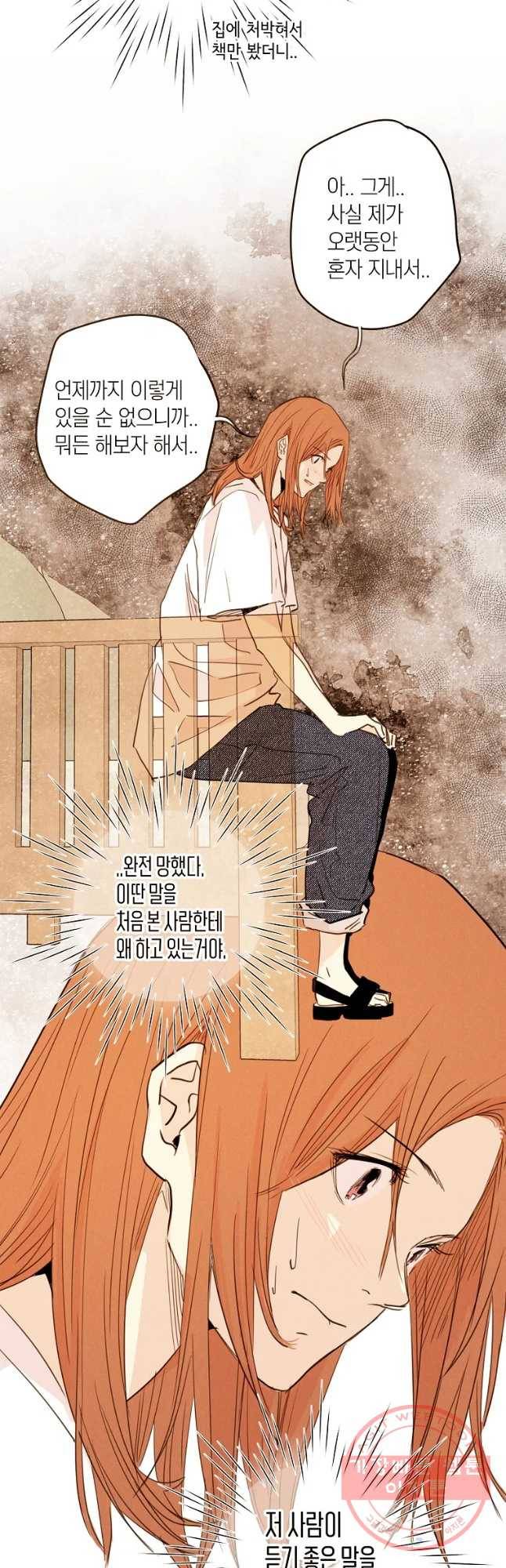 우리가 헤어진 사이에 시즌 2) 1화 23