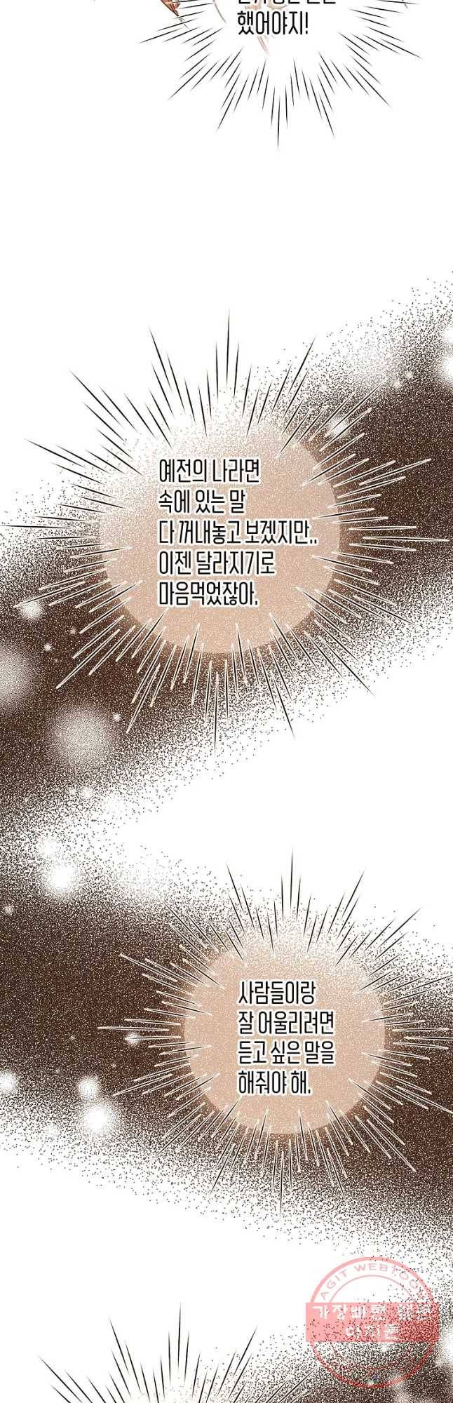 우리가 헤어진 사이에 시즌 2) 1화 24