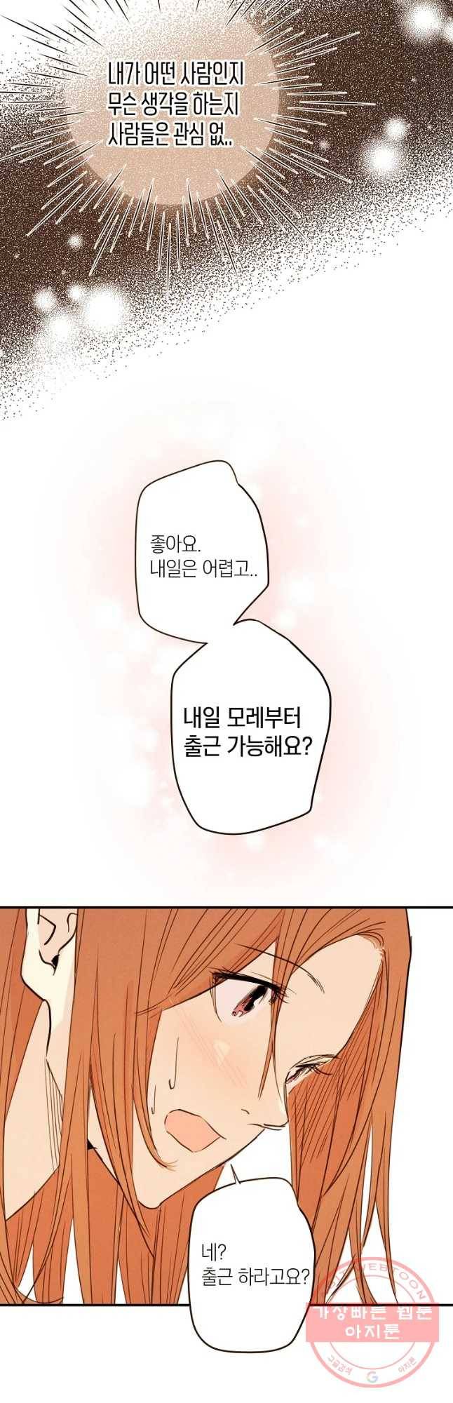 우리가 헤어진 사이에 시즌 2) 1화 25