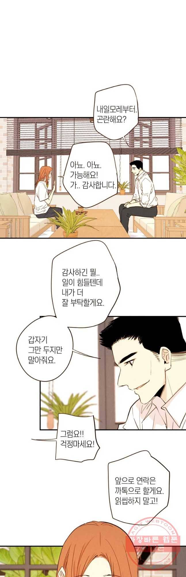 우리가 헤어진 사이에 시즌 2) 1화 26