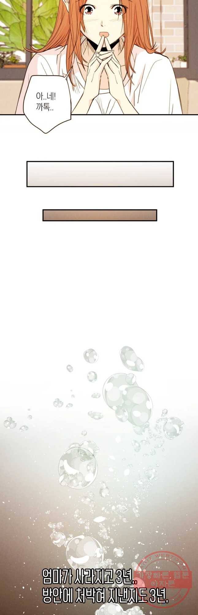 우리가 헤어진 사이에 시즌 2) 1화 27