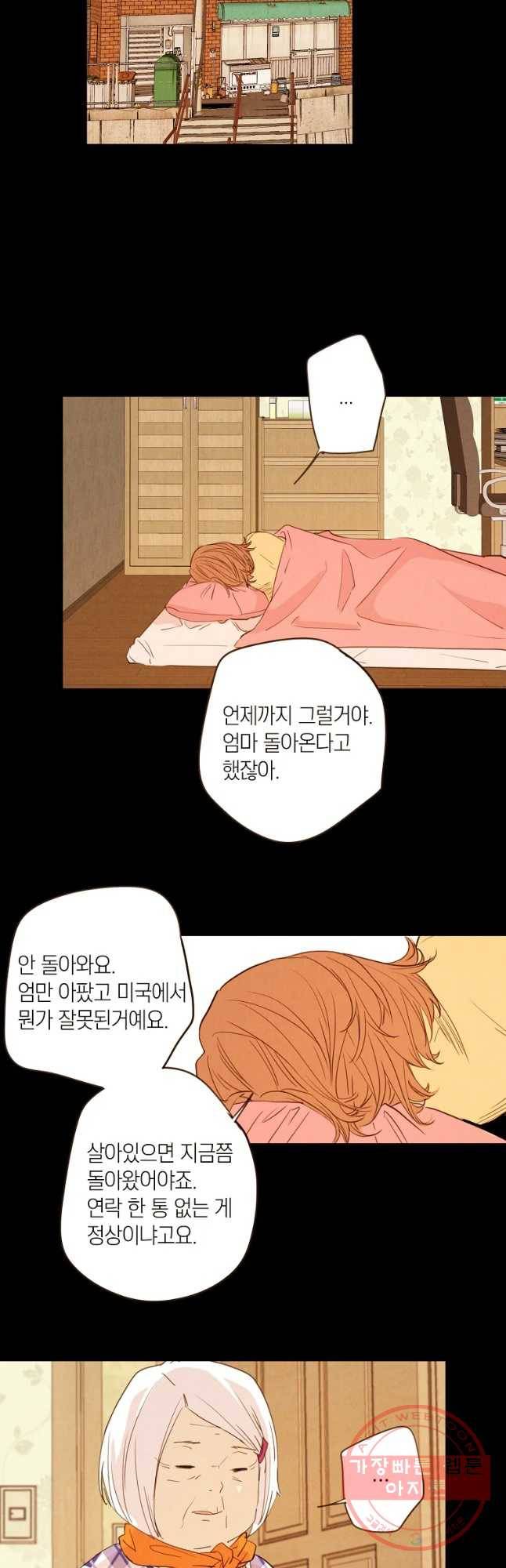 우리가 헤어진 사이에 시즌 2) 1화 31