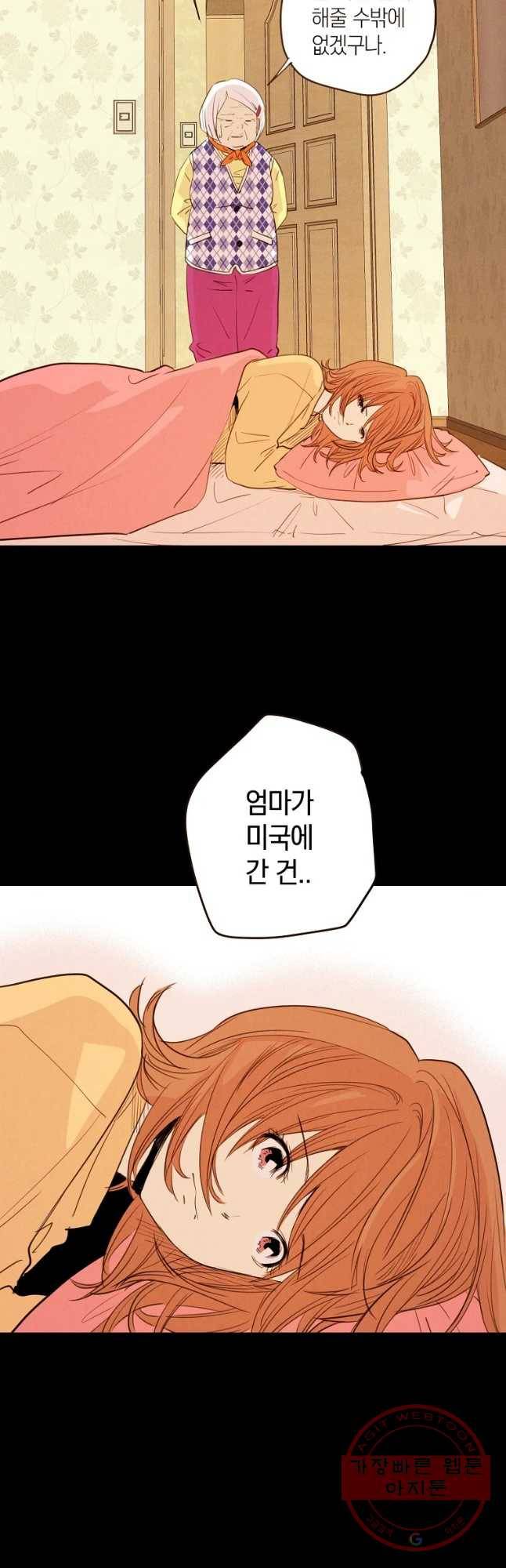 우리가 헤어진 사이에 시즌 2) 1화 33