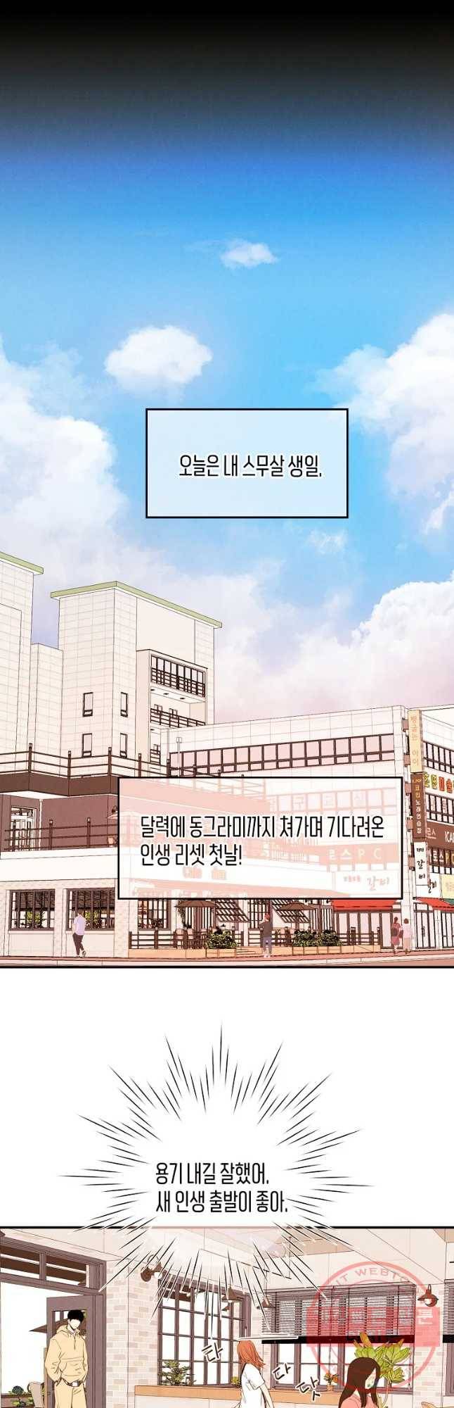 우리가 헤어진 사이에 시즌 2) 1화 34