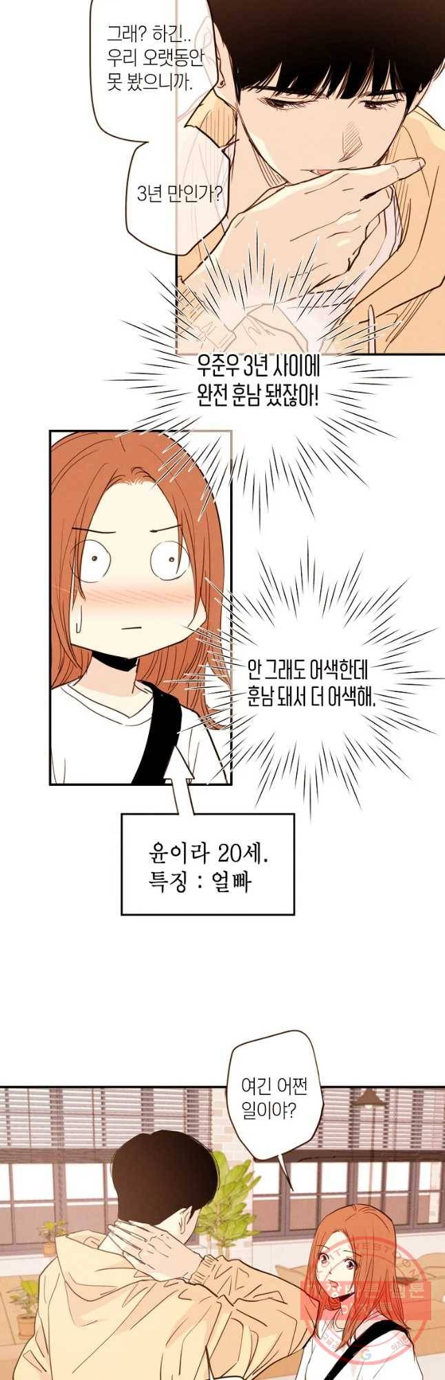 우리가 헤어진 사이에 시즌 2) 1화 38