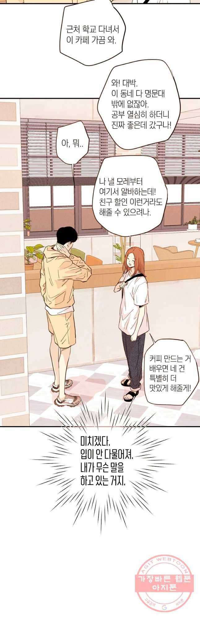 우리가 헤어진 사이에 시즌 2) 1화 39