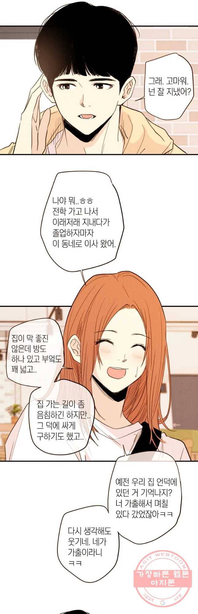 우리가 헤어진 사이에 시즌 2) 1화 40