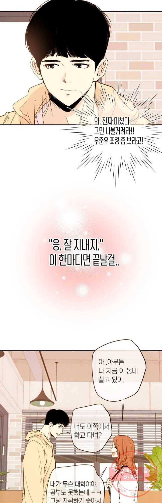 우리가 헤어진 사이에 시즌 2) 1화 41