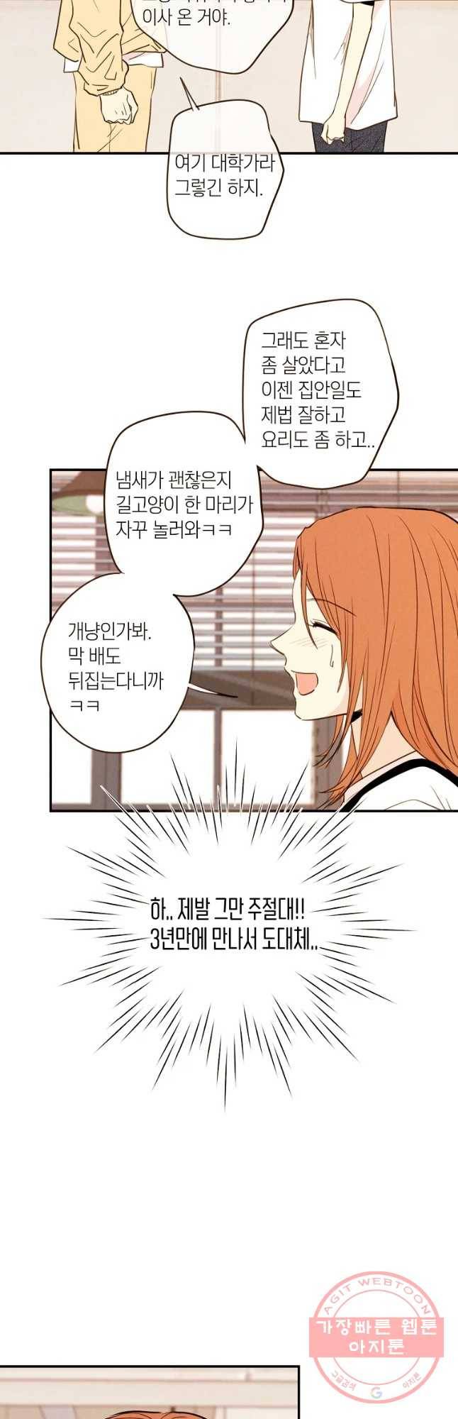 우리가 헤어진 사이에 시즌 2) 1화 42