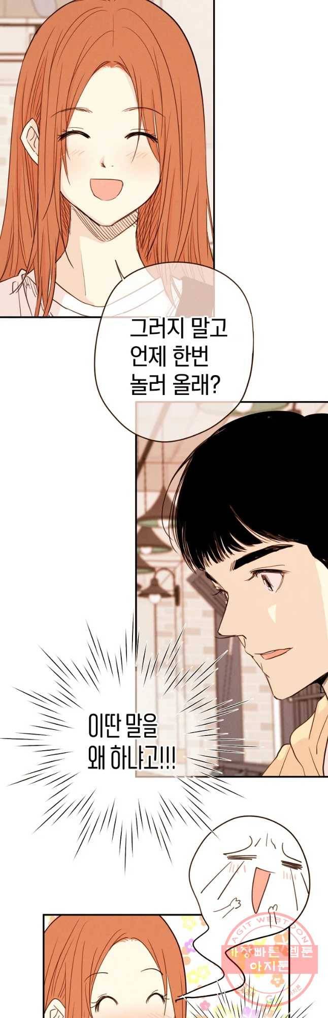 우리가 헤어진 사이에 시즌 2) 1화 43