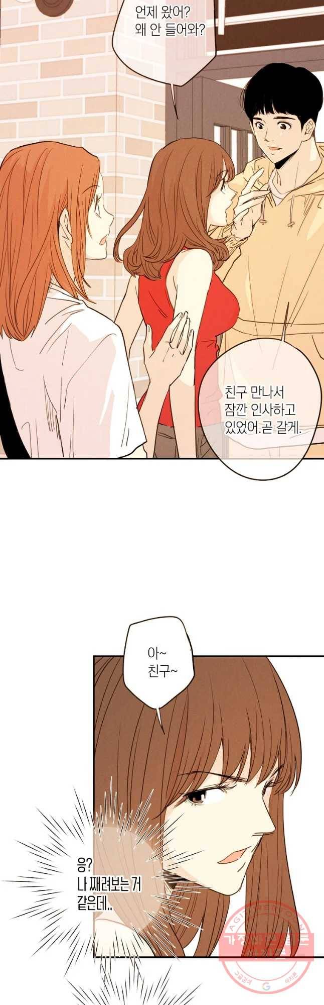 우리가 헤어진 사이에 시즌 2) 1화 46