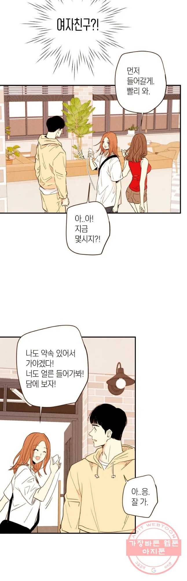 우리가 헤어진 사이에 시즌 2) 1화 47