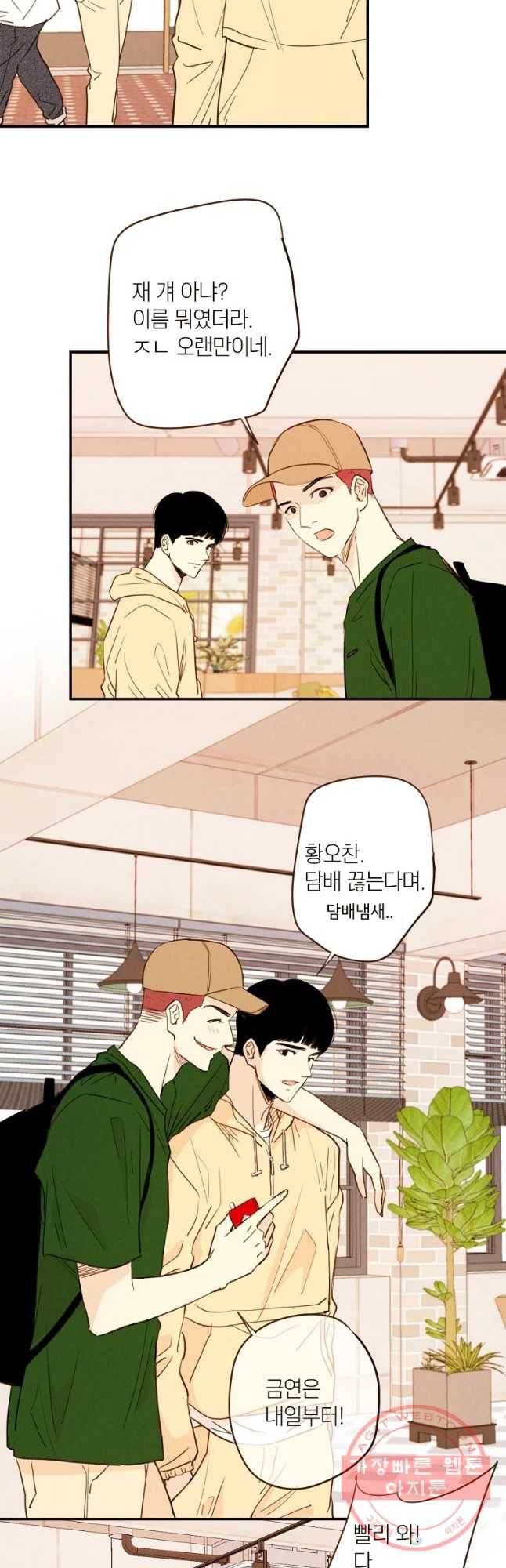 우리가 헤어진 사이에 시즌 2) 1화 49