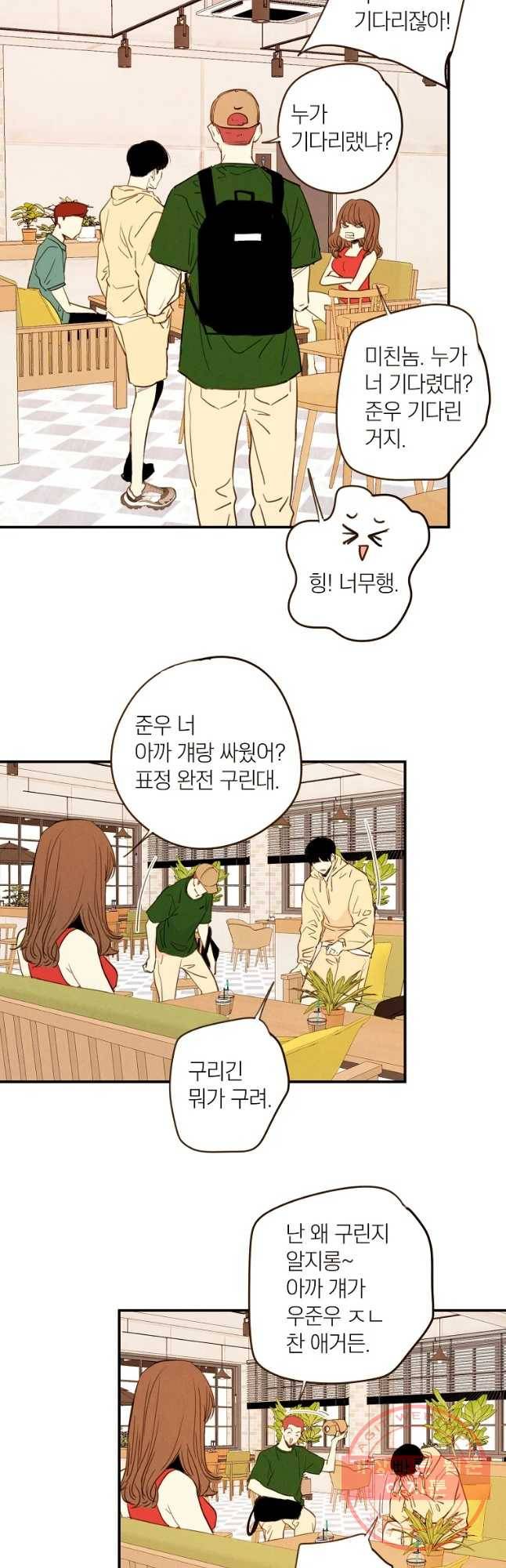 우리가 헤어진 사이에 시즌 2) 1화 50