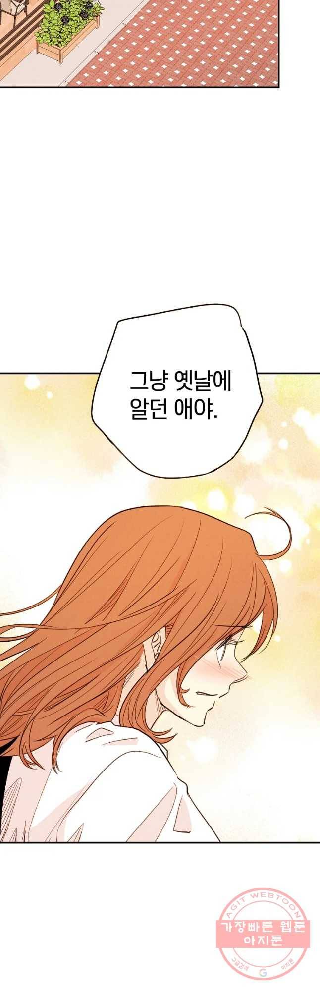우리가 헤어진 사이에 시즌 2) 1화 52