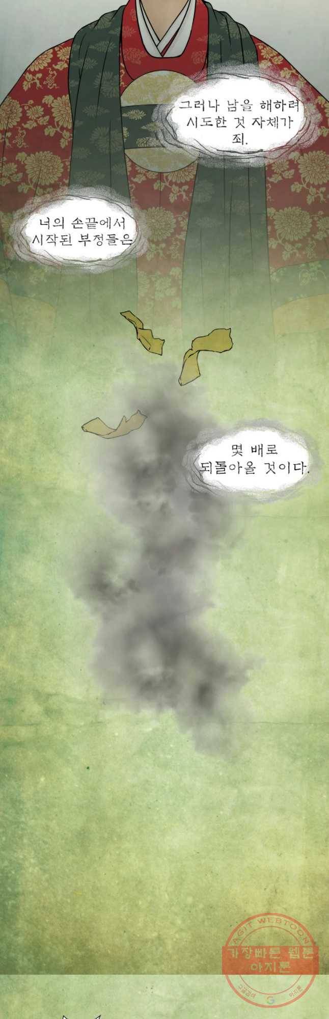 바리공주 163화 신가물 完 3