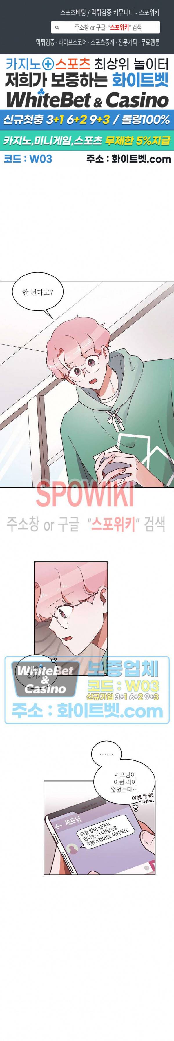 기대지 마시오 24화 1