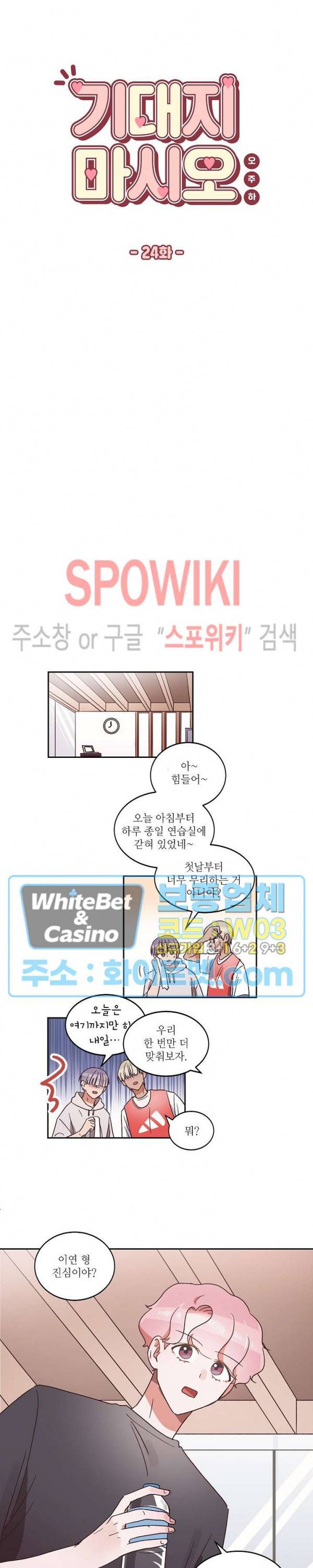 기대지 마시오 24화 2