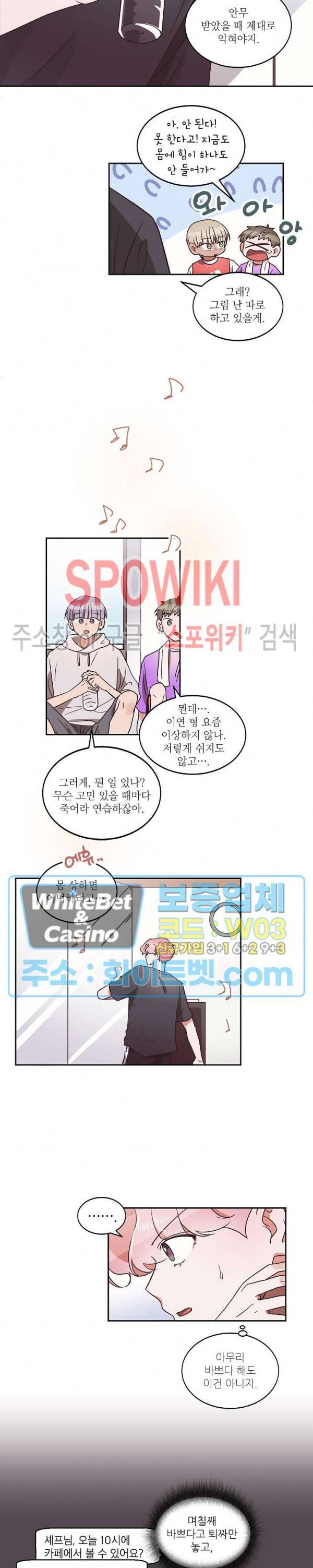 기대지 마시오 24화 3