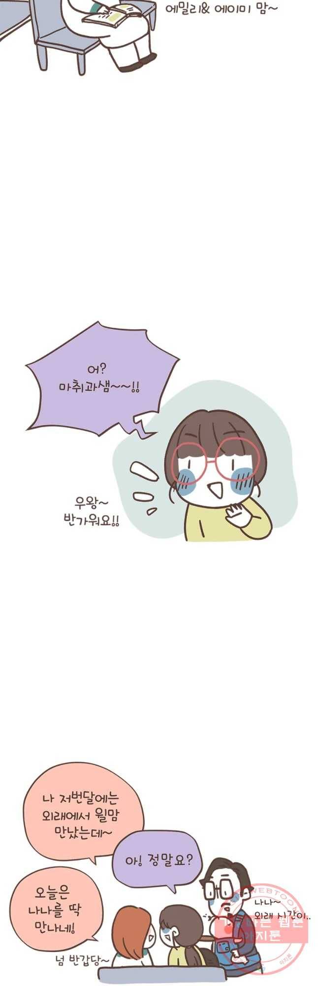 열무와 알타리 93화 해와 달 이야기 (11) 2