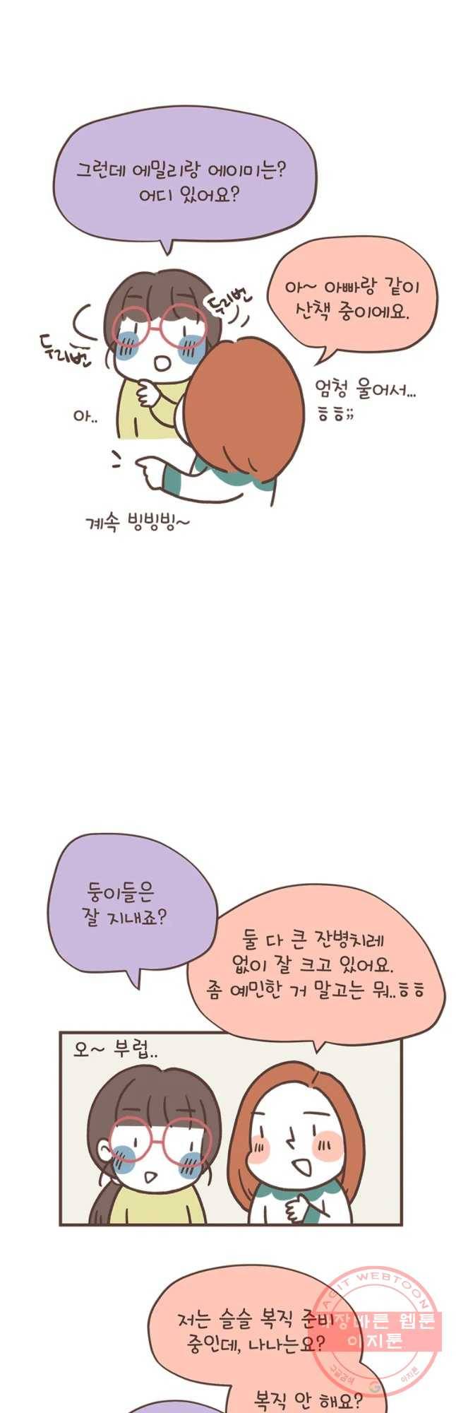 열무와 알타리 93화 해와 달 이야기 (11) 4
