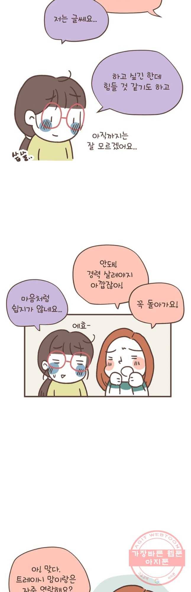 열무와 알타리 93화 해와 달 이야기 (11) 5